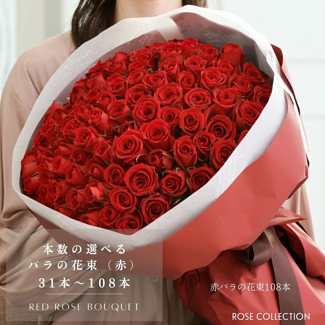 バラの花束 【RED】産地厳選 赤薔薇31～108本（本数をお選びください
